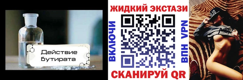 купить наркотик  Поронайск  БУТИРАТ бутик 