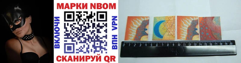 Марки NBOMe 1500мкг Поронайск